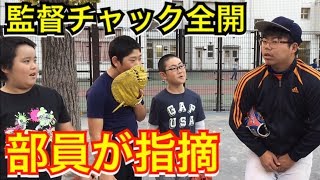 【野球部強豪校あるある】チャック全開に気付かず…選手にブチ切れるも笑われる雰囲気w