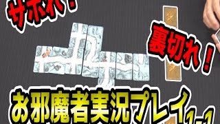 お邪魔者】アナログゲームの定番！正体隠匿系ドイツゲームお邪魔者の実況プレイ1-1【うだわく完全顔出し実況 相互チャンネル登録 SUB4SUB コメント返し100％！