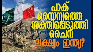 പാകിസ്ഥാനെ ഉപേക്ഷിച്ച് അമേരിക്ക | India | Pakistan | China | America | Kalakaumudi Online