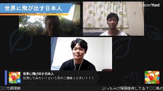 ぶっちゃけ帰国後何してる？〇〇島の薬剤師と〇〇で調理師