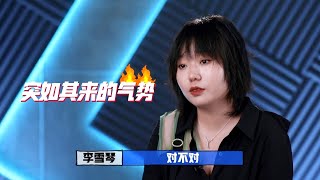 李雪琴气势大爆发！新段子水平再出新高，爱因斯坦想什么不重要 | 脱口秀大会S3 ROCK\u0026ROAST