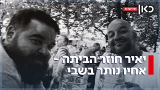 האחים יופרדו: יאיר הורן חוזר הביתה מעזה - אחיו איתן נשאר בשבי