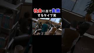 成人してもこんな大人にならないよう気をつけましょう(笑)。【LOST JUDGMENT】キムタクが如く#shorts