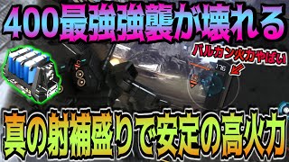 【バトオペ2】400強襲最強が真の射補盛りにすると案の定ぶっ壊れ性能になりました。【メタル・スパイダー｜メタスパ】