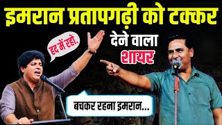 इमरान प्रतापगढ़ी को टक्कर देने वाला शायर @IMRAN PRTAPGARHI || HASHIM FEROZABADI || मुम्बई में धमाल