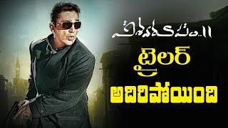 Vishwaroopam 2 (Telugu) - Official Trailer Review | Kamal Haasan | Ghibran| Y5 tv |