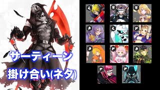 【掛け合いネタ】13 サーティーン掛け合い【#コンパス】