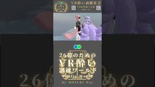 【VR酔い訓練集会】#医師 #vtuber #vrchat #ゲーム