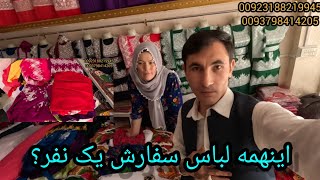 نام خدا این همه لباس از یک نفر؟؟شما نیز می توانید سفارش دهید Madrashahram clothing store