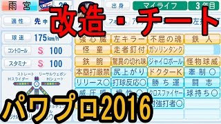 【パワプロ2016】オンラインの猛者と対戦してみたpart4【改造・チート】