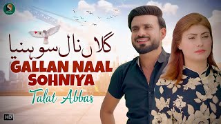 Gallan Naal Sohniya , Talat Abbas Latest Punjabi , Saraiki Song , SGStudio2023