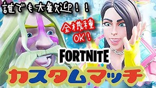 誰でも大歓迎！２画面！フォートナイト！カスタムマッチ♪スクワッド？！誰でも参加ＯＫ♪FORTNITE！クリエイターサポートYAMAIMO_MH よろしくお願いします♪