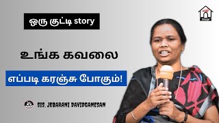 ஒரு குட்டி Story| உங்க கவலை எப்படி கரஞ்சு போகும்  |JebaraniDavidGanesan|#amenvillagetv | #vmm