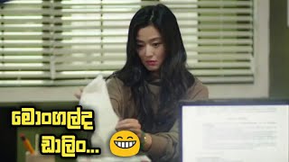 මොංගල්ද ඩාලිං | Sasara kinnaravi | Funny scene 😁❤️