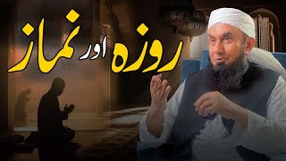 Roza or Nimaz | Molana Tariq Jamil | Ramadan 2024