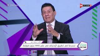 مساء ONTime - محمد عمر عضو مجلس النواب يتحدث عن شكل دوري الممتاز ب في الموسم القادم