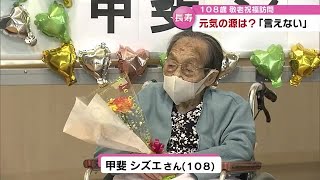 １０８歳の女性　元気の源は？「敬老の日」を前に市長がお祝い　大分市・大分