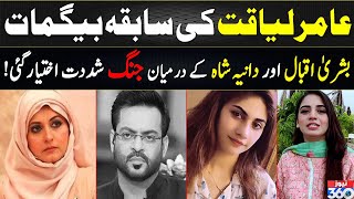 Aamir Liaquat’s ex-wives Bushra Iqbal vs Dania Shah Latest Updates