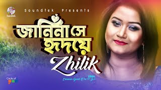 Janina Se Hridoye | জানিনা সে হৃদয়ে | Zhilik | Bangla Video Song | Soundtek