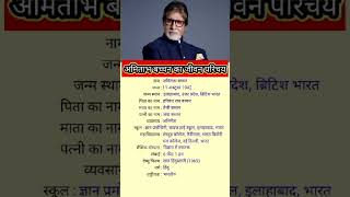 biographer 1.0 #Amitabh Bachchan biography#Amitabh