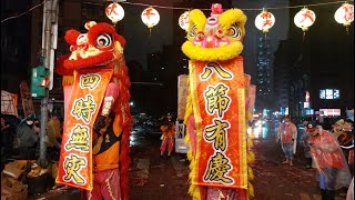 【台灣南仙＆德勝舘-戰鼓＆醒獅團】~111台北吳興地區三張犁恭祝保儀大夫,三官大帝,福德正神聖誕遶境