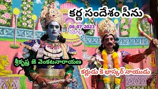 karna sandesam //కర్ణ సందేశం