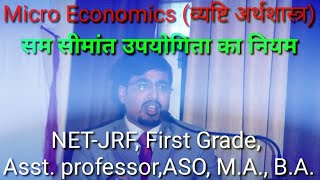 #Law of equimarginal Utility# सम सीमान्त उपयोगिता का नियम#