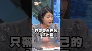 家務全包還自費出國？婚姻這盤菜是有點鹹！｜#新聞挖挖哇 #新聞挖挖哇2025  #shorts #感情 #婚姻 #戀愛 #家庭 #夫妻 #兩性 #心理 #金錢觀 #價值觀