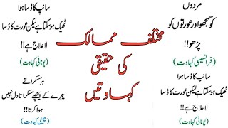 Kahawatain In Urdu || Beautiful Worlds Proverbs In Urdu || اردو کہاوتیں || Umar Farooq