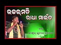 ujal mati radha sambalpuri song ft. shashwat kumar tripathy