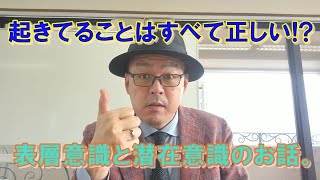 「起きてることはすべて正しく、それを望んでいる自分がいる」という前提で現実を見てみると「なるほどな～」と辻褄が合う心理が見えてくる。