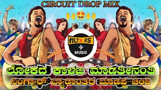 LOKADA KAALAJI MADATHEENANTI || RAGHU DIXIT || KANNADA CIRCUIT DROP MIX DJ HARISH HLT DJ BHIMA BS ||