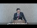 20250126_주일밤예배 설교 특강