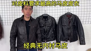 经典无里料马皮J100，罕见的皮衣制作方法，这种质感你喜欢吗？