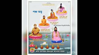 উপাসনা বিধি।। Upasana Bidhi।। কেন্দ্রীয় তপোবন আশ্রম।। Central Tapoban Ashram।। অডিও-২