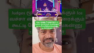 #azar #tsk #comedy Judges மூணு பேத்துக்கும் Ice வச்சா பைனல்ஸ் வரைக்கும் கூட்டி போயிடுவா #viralvideo