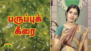 பருப்பு கீரையில் இவ்ளோ நன்மைகளா ! | Health benefits of Paruppu keerai in tamil | Nutrition Diary