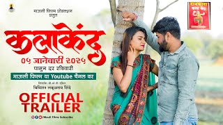 कलाकेंद्र || मराठी वेब सिरीज TRAILER || 2025