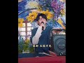 檀健次清唱猎罪图鉴主题曲绝了 檀健次 tanjianci