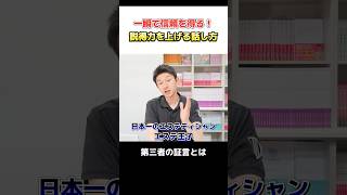 【カウンセリング エステ 契約】エステのカウンセリングで商品説明の説得力を上げる話し方！#shorts  #カウンセリング #エステ契約