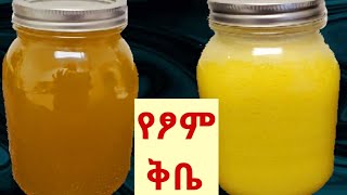 🧀የፆም ቅቤ አነጣጠር|| Ethiopian Food Butter|| ሸኖ ለጋ አነጣጠር