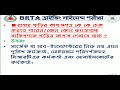 ড্রাইভিং লাইসেন্স লিখিত পরীক্ষার প্রস্তুতি brta driving licence written exam preparation