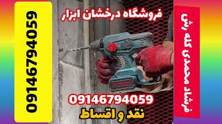 دریل بتون کن شارژی رونیکس