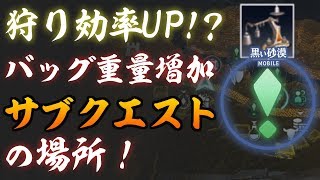 【黒い砂漠Mobile】重量増加で狩り効率ＵＰ！？重量サブクエストまとめ！【最新版】―けろふぇんに対する質問募集も！