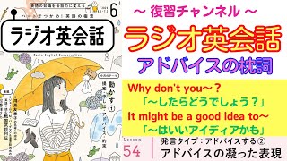 Why don't you 〜?などの提案表現を徹底攻略【ラジオ英会話】#54