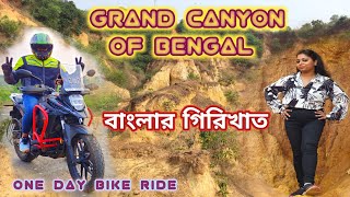 Kolkata To Gongoni Bike Ride|একদিনের ছুটিতে ঘুরে আসুন Grand canyon of Bengal|Gongoni Picnic Spot|