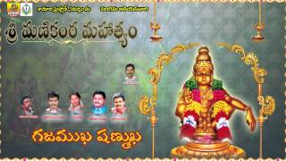 Gajamukha Shanmuka - Hariharan Guru Swamy || Ayyappa songs || Ayyappa Devotional Songs Telugu