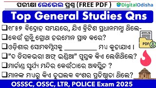 GENERAL KNOWLEDGE QUESTIONS ANSWER | POLICE SI EXAM, OSSC LTR, OSSSC Exam 2025