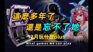 【YYSTV】Over So Many Years, Konami Never Forgot Beatmania IIDX