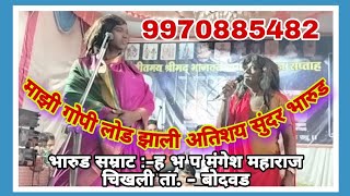 अतिशय सुंदर भारुड, मंगेश महाराज चिखली9970885482